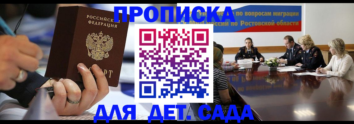 прописка в Мичуринске