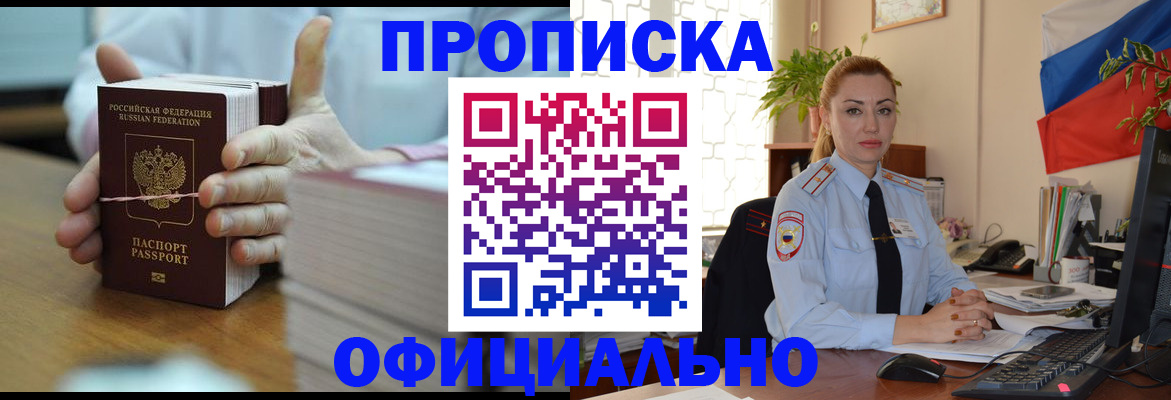 где прописаться в Мичуринске