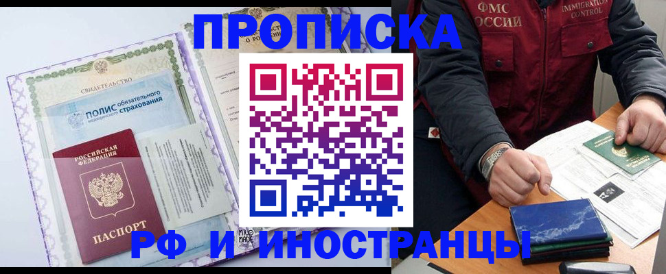 прописка для работы в Мичуринске