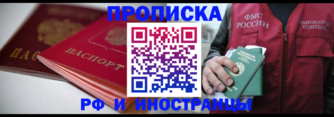 прописка в Мичуринске