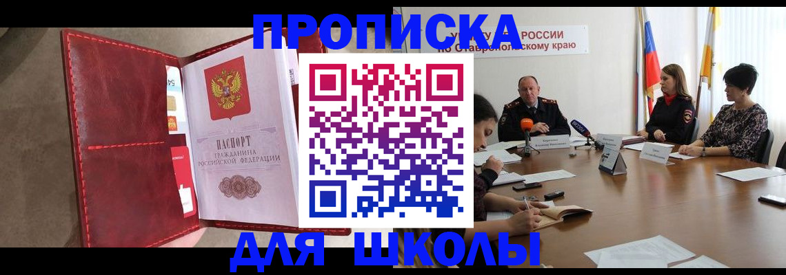 прописка для работы в Мичуринске